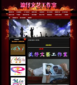 波仔文艺工作室