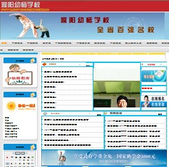 濮阳幼师学校