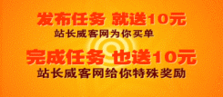 站长威客现金大礼