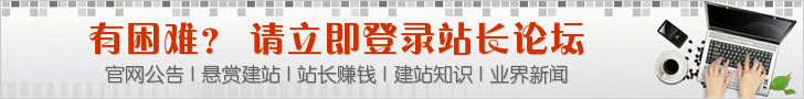 有困难请立即登录站长论坛