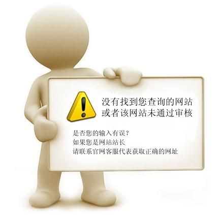 没有找到您要查询的网站